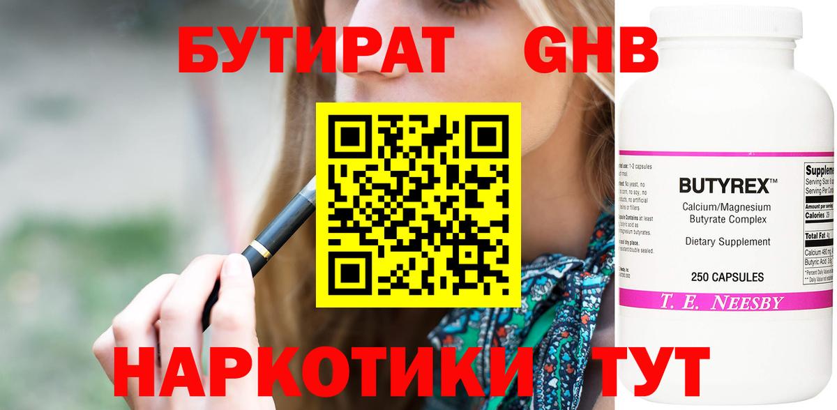 Бутират жидкий экстази Карабулак