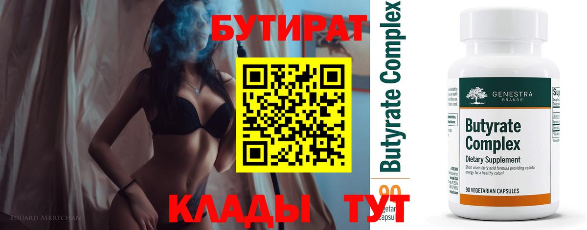 Карабулак  БУТИРАТ 99%  Вход с VPN 